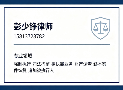 彭少铮律师江门线上分站
